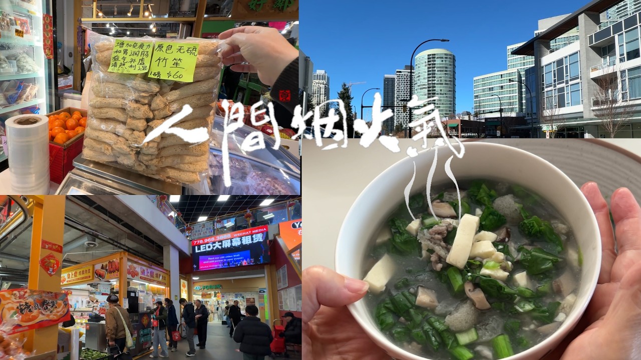 阿婆普通的一天 丽晶菜市场 最爱的小店 来碗竹荪青菜汤 【Garden Time 田园生活分享】2026 3