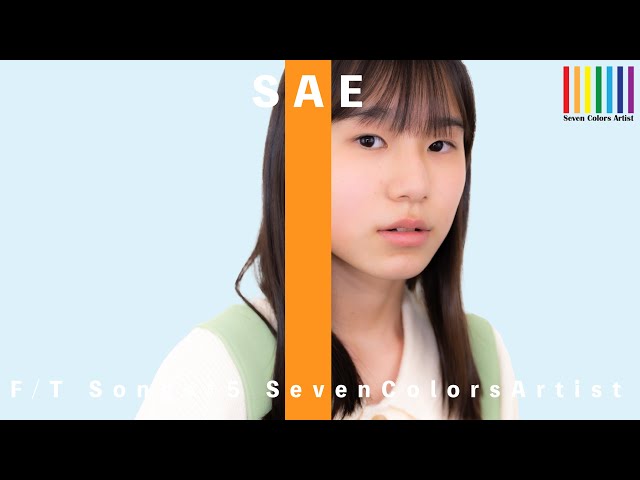 それを愛と呼ぶなら / Uru - THE FIRST Seven Colors TAKE #05 SAE