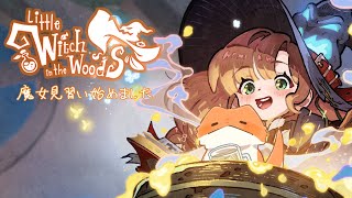 魔女見習いはじめました 2日目
