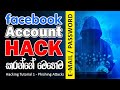 How to Spot Facebook Phishing Scams & Protect Your Account!