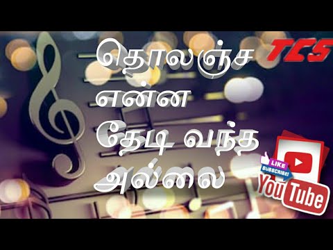 Tholanja enna theadi vandha allai song the song only lyrics Tamil Christain Songs Chennal