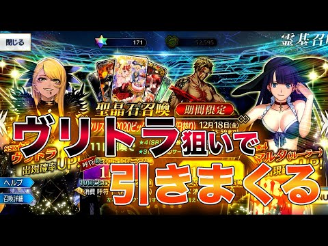 【FGO】クリスマスPUガチャ「ヴリトラ」が出るまで引く【石川界人】