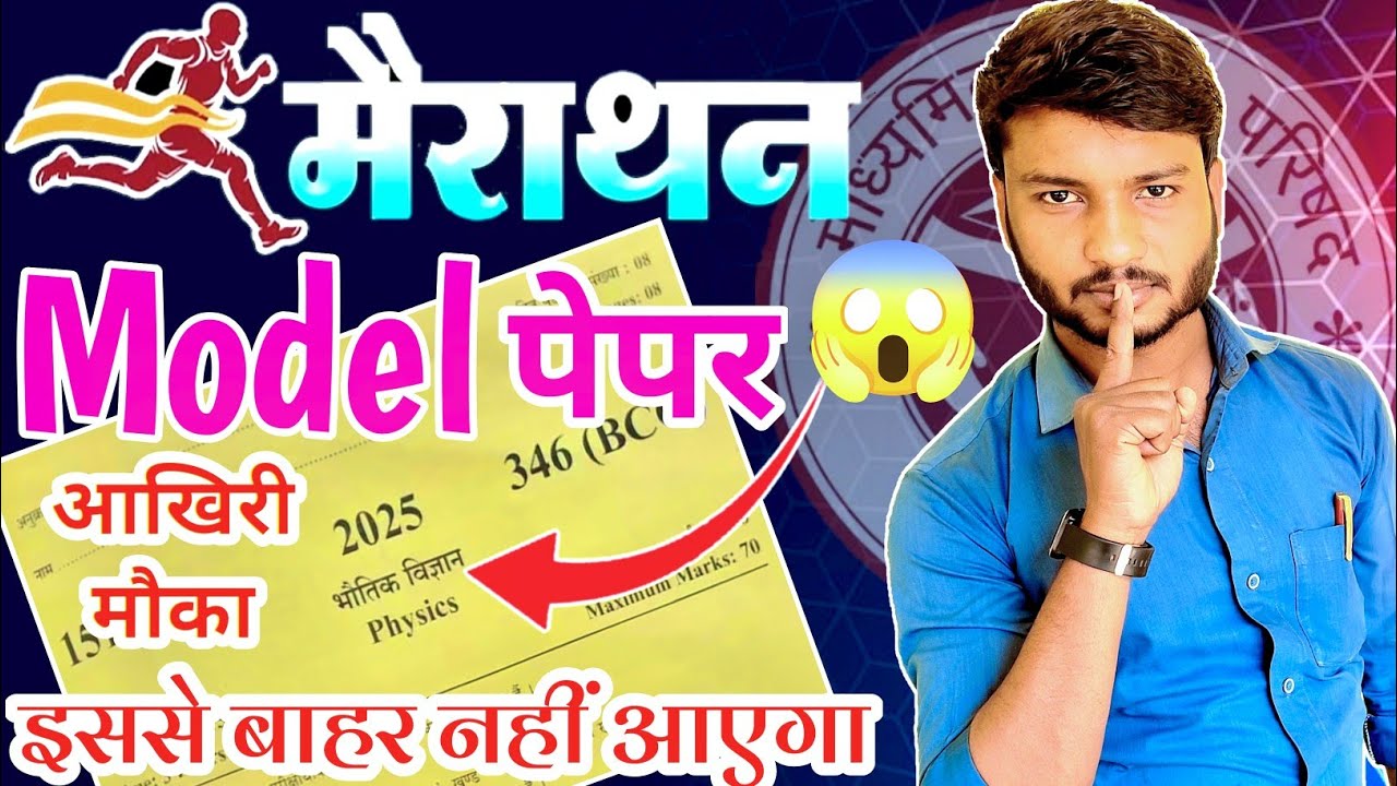 Up board class 12 physics model paper 2026 | Class 12 physics official paper 2026 | Board Exam 2026