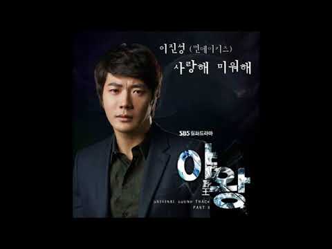 먼데이 키즈(Monday Kiz) 이진성(Lee Jin Sung) - 사랑해 미워해(Love and hatred) Queen Of Ambition OST
