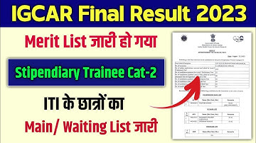 IGCAR Final Merit List 2023 जारी हो गया | IGCAR Result 2023 | IGCAR Stipendiary Trainee Cat 2 Result
