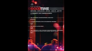 GOOD TIME - TRAILER (GREEK SUBS)