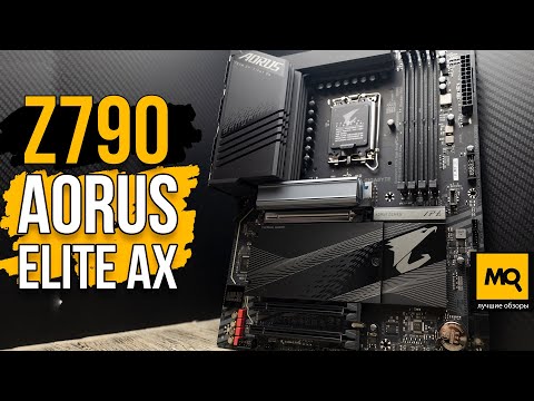 Z790 AORUS ELITE AX обзор. Тесты и разгон с Core i5-13600K