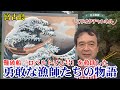 【伊良部島】難破船「ロベルトソン号」を救助した 勇敢な漁師たちの物語～ジャーナリスト井上和彦 公式YouTube「ミリオタチャンネル」～