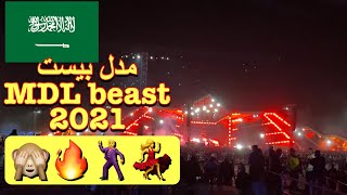 MDL BEAST Music Festival مدل بيست السعودية 2021 كسر كل التوقعات