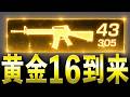 【無双確定】アプデ後...追加された「金色のM16」が強すぎるwww【#荒野行動】