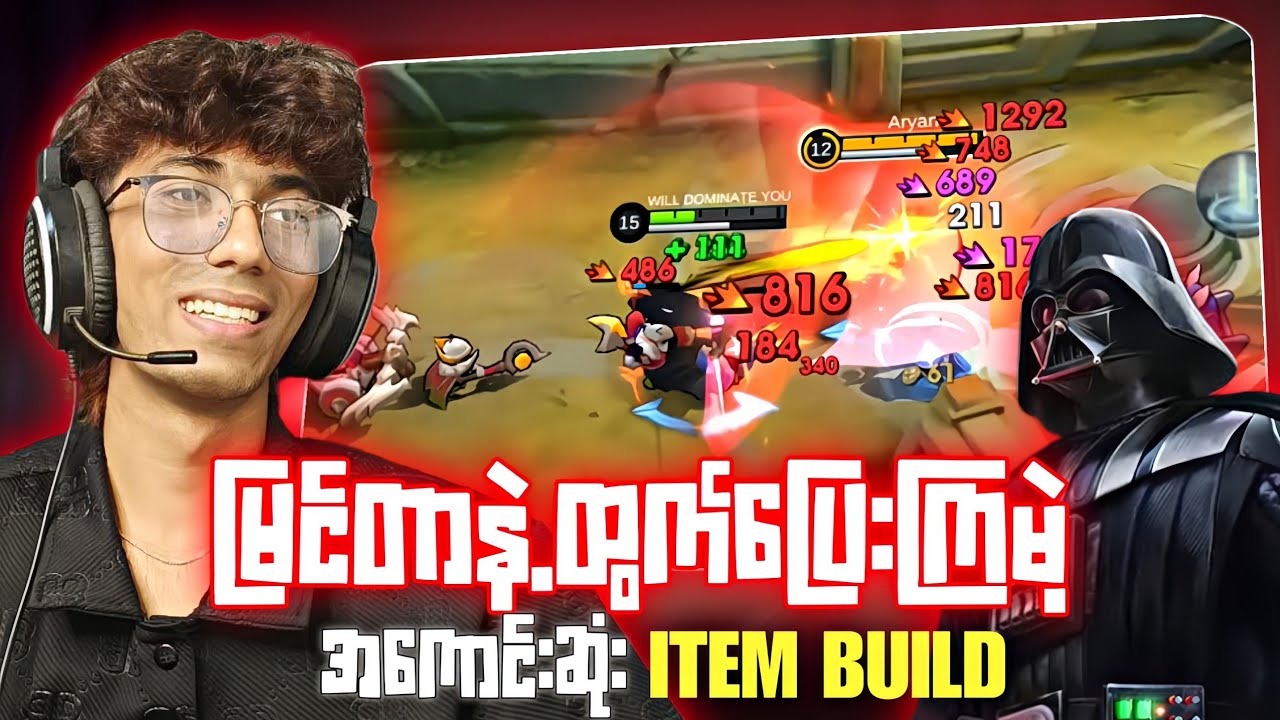 Argusနဲ့Late Gameမှာတစ်ကောင်ကိုတချက်ဘဲရိုက်ချင်ရင် ရှိုးးး