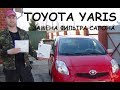 Тойота Ярис замена фильтра салона. TOYOTA YARIS replacing the cabin filter.