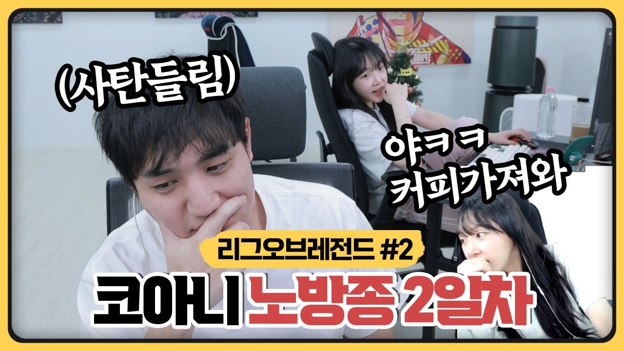 게임에서 똥싸고 사탄들린 킴성태 퇴마시키는 임아니 (2026.02.24)