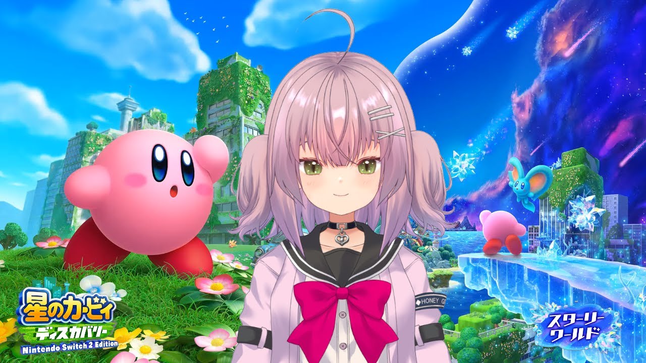 【星のカービィ ディスカバリー + スターリーワールド #5】そろそろ最終回かな…闘技場や武器強化をします！ 初見プレイ 【新人Vtuber/瑠璃月るちる】