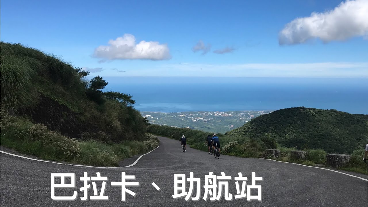 巴拉卡 大屯山助航站 2021 8 28 Youtube