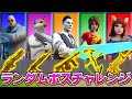 ランダムボスチャレンジ!!しいちゃんねるキャリーしたったｗ【フォートナイト】