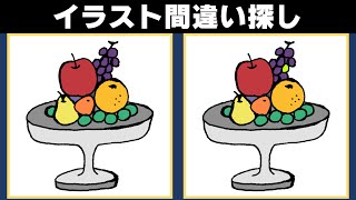 《ゲーム》全問解けたら間違い探し達人【脳トレ/クイズ/高齢者/認知症予防/頭の体操/集中力/記憶力/注意力/脳活/無料】