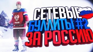 Сетевые буллиты #2 - Россия победитель Кубка Мира