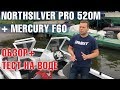 NorthSilver PRO 520M и мотор Mercury F60. Тест на воде и выводы экспертов!