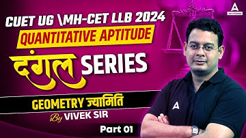 CUET UG | MH-CET LLB  2024 | Quantitative Aptitude | GEOMETRY ज्यामिति | Part 1 | By Vivek Sir