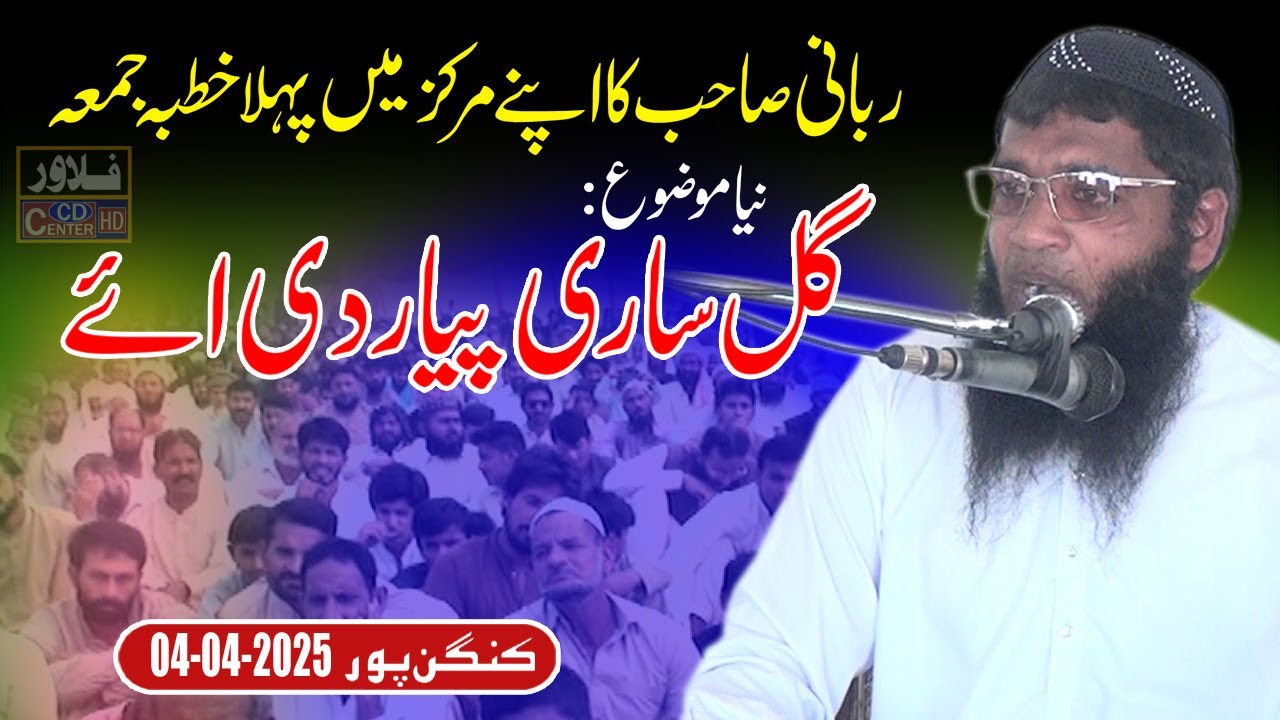 Muhabbat e Rasool | Sahaba Ki Muhabbat | Molana Sharif Rabbani Sahib | Flower Cd Center