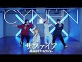 【CHOREOGRAPHY】CYNHN「サファイア」-Dance Practice-