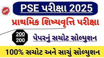 PSE Exam 2025 | PSE Exam paper solution 2025 | PSE Exam paper| PSE | PSE Pariksa paper solution 2025