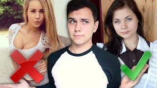 Какие Девушки Нравятся Парням? 🔥 Q&A