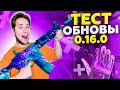 ТЕСТИРОВАНИЕ НОВОГО ОБНОВЛЕНИЯ 0.16.0 В Standoff 2 УЖЕ НАЧАЛОСЬ?! #9