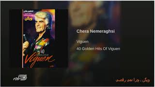 Viguen- Chera Nemiraghsi ویگن ـ چرا نمی رقصی Resimi