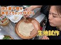 1日間借りカフェで美味しいガレットを提供したい！#1