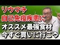 【最強食材】抗炎症作用・免疫調整作用のあるブロッコリースプラウト。リウマチ・自己免疫疾患患者が絶対に食べるべき理由を徹底解説。
