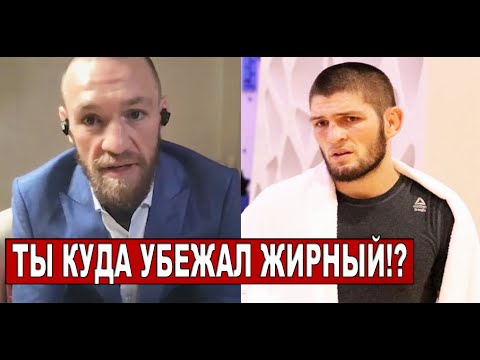 НАЧАЛОСЬ! Конор ГАЗУЕТ на Хабиба в интервью на бойцовском острове! Хабиб о переговорах с Даной! Макс