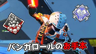 バンガロールのお手本 - 24kill 5000dmg【APEX LEGENDS】