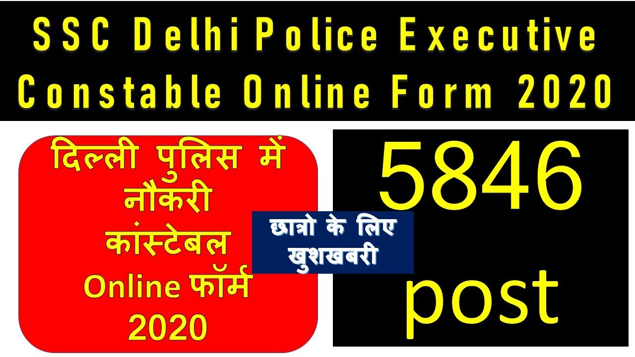 SSC Delhi Police Executive Constable Online Form 2020