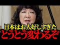 【売国打破】ついに始まる「外国人特権」の剥奪。経営管理ビザの闇と中国レアアース依存からの脱却を片山さつきが全回答！