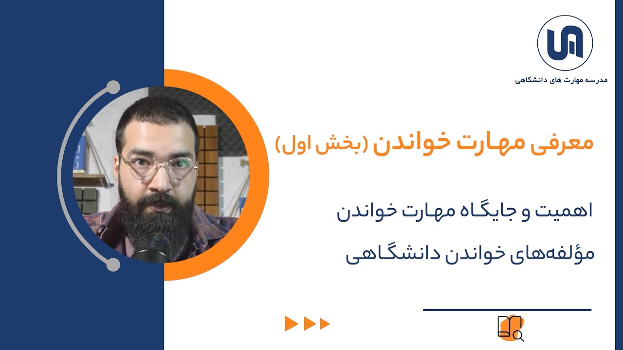 چرا خواندن مهارت است؟!