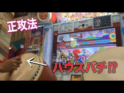 第六天魔王 でたらめ 不可3 ハウスバチ 1320コンボ接続