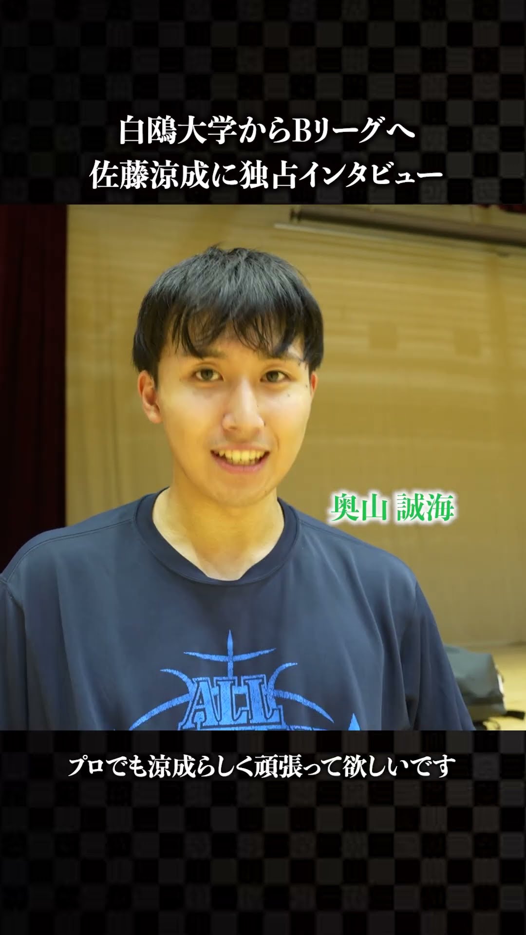 広島ドラゴンフライズの佐藤涼成に独占インタビュー！ - YouTube