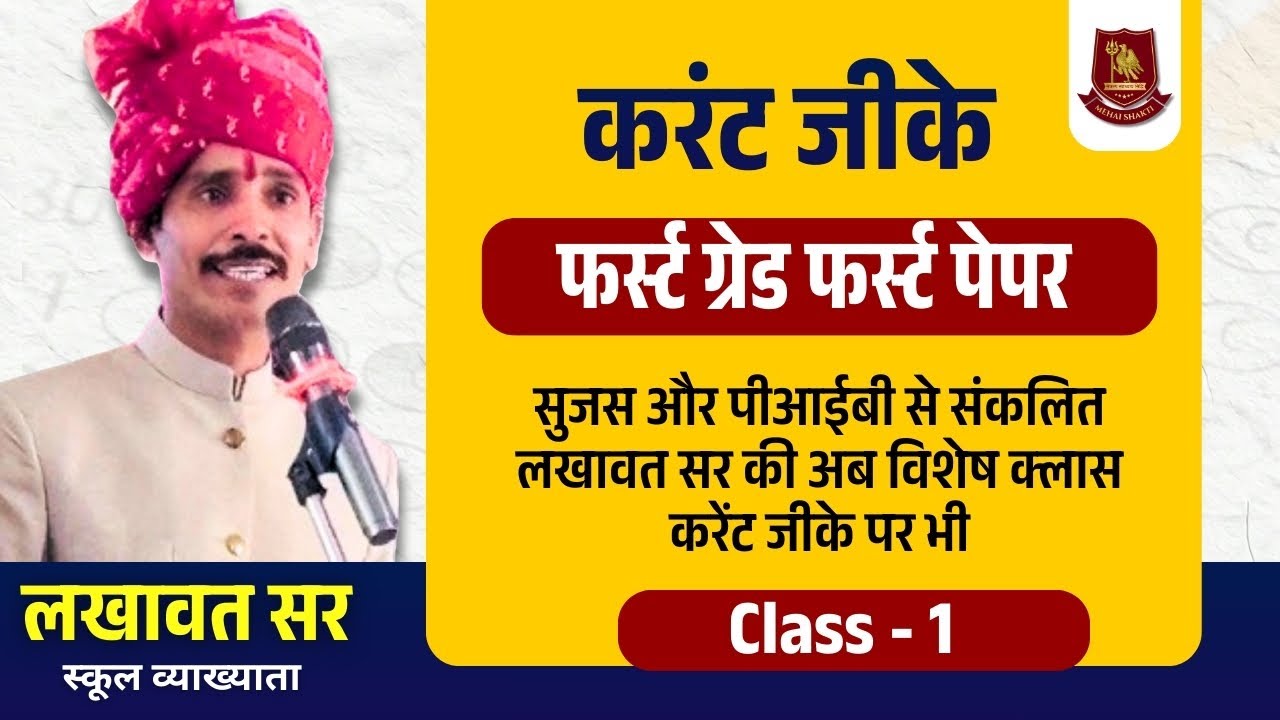 RPSC First Grade Current Affairs | Compiled from Sujas & PIB | Class 1 by Lakhawat Sir