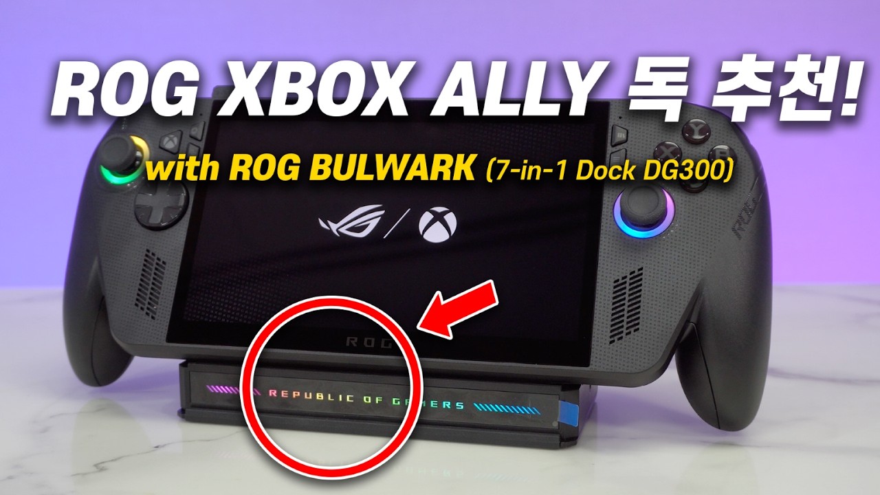 ROG XBOX ALLY Dock Recommendation! ROG BULWARK! (7-in-1 Dock