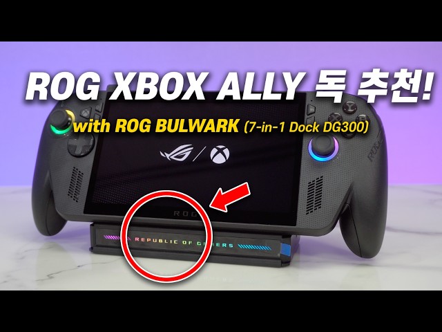 ROG XBOX ALLY Dock Recommendation! ROG BULWARK! (7-in-1 Dock