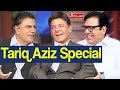 Hasb e Haal 18 June 2020 | Tariq Aziz Special | حسب حال | Dunya News | HH1