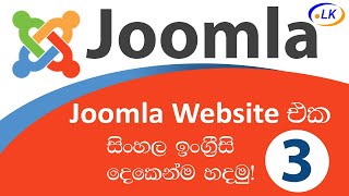 Joomla Multi-Language Website - Part 3 | Adding Menu and Language Switcher