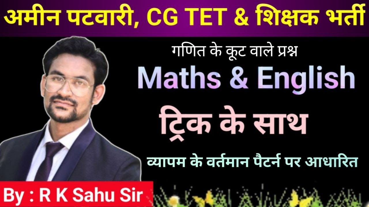 amin patwari old que | teacher bharti old que paper | maths tricks | english grammar |