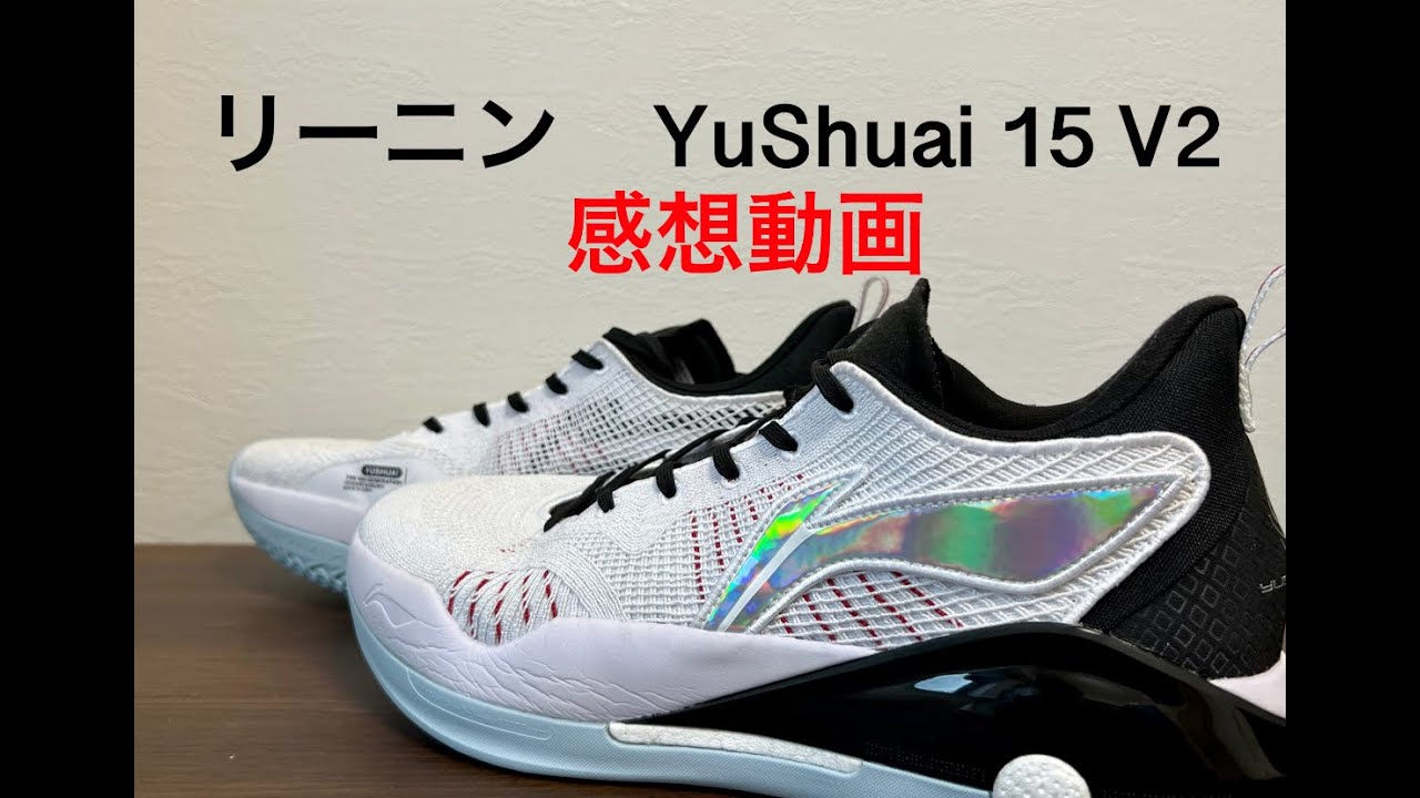 リーニン YuShuai 15V2 パフォーマンスレビュー - YouTube
