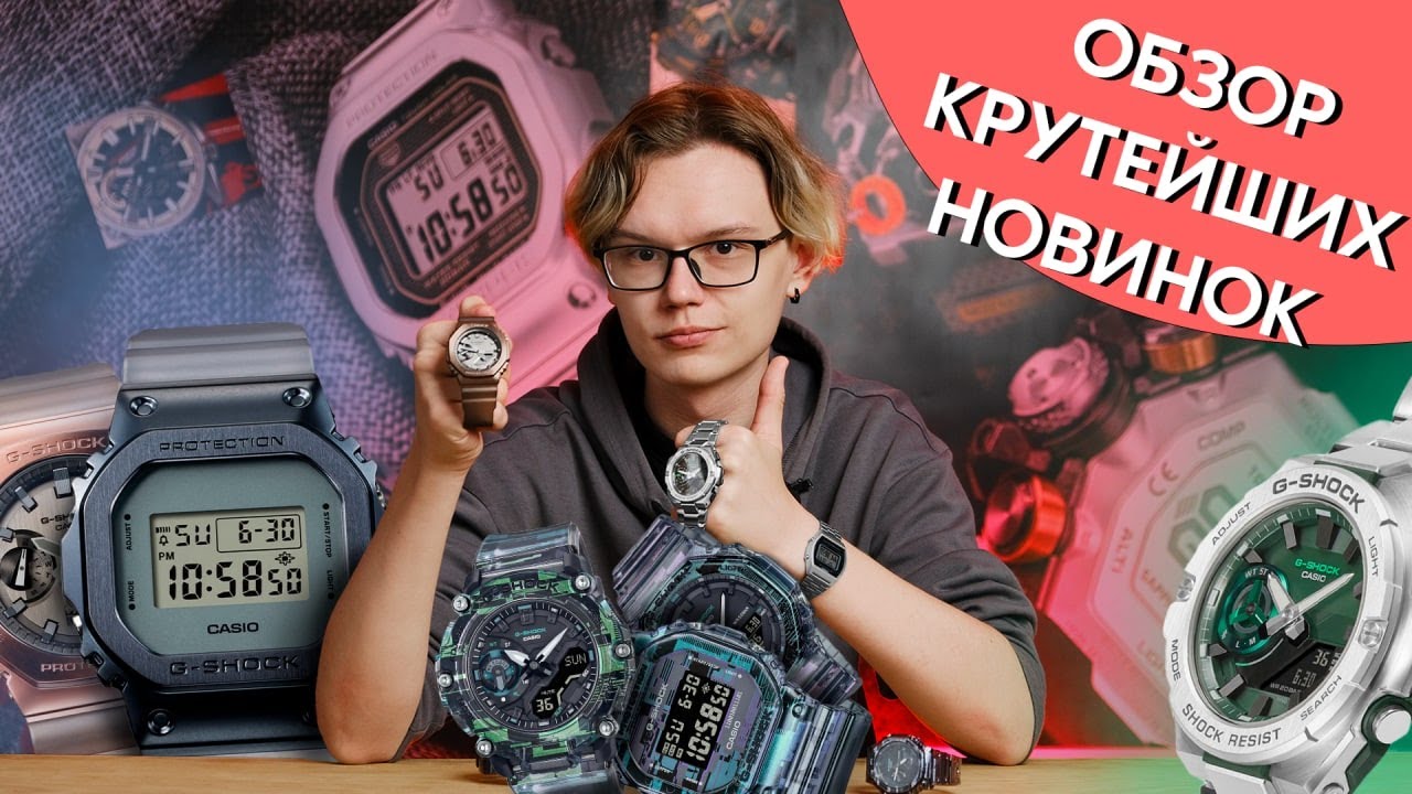 ОБЗОР НОВИНОК ОТ CASIO - YouTube