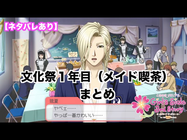 ときメモGS3】文化祭1年目（メイド喫茶）まとめ - YouTube