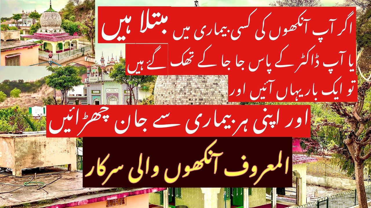 Peer Shahab U Din Ankhon wali Sarkar Urs Mubarak/ Ghanoi Chakswari #eyes #Eyesexpert