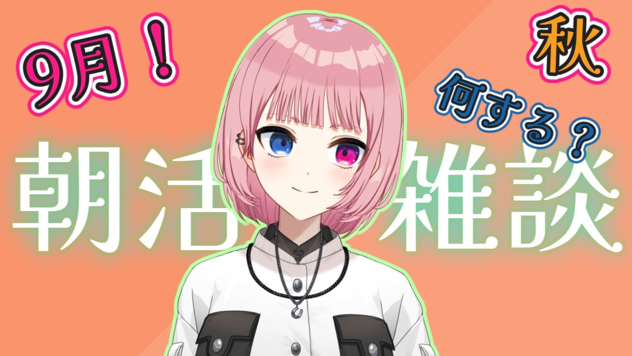 空手家Vtuberの #朝活